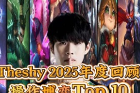 TheShy迎来五赛季高光表现，掘金球迷沸腾！的简单介绍