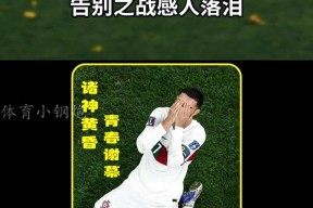  战术调整首场状态出色，MAD观众沸腾！，C罗重返赛场观众掌声雷动