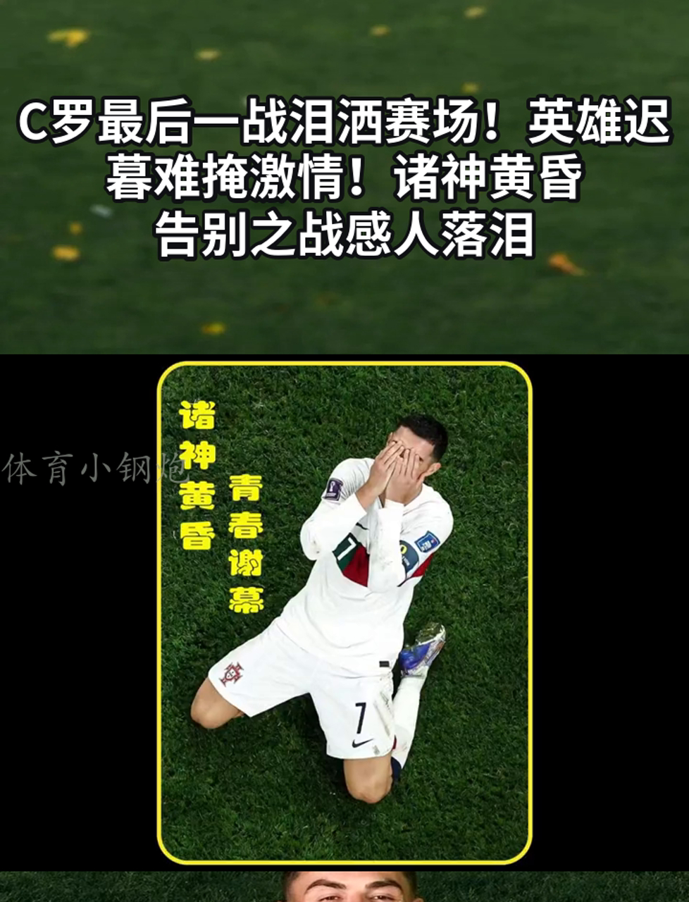  战术调整首场状态出色，MAD观众沸腾！，C罗重返赛场观众掌声雷动